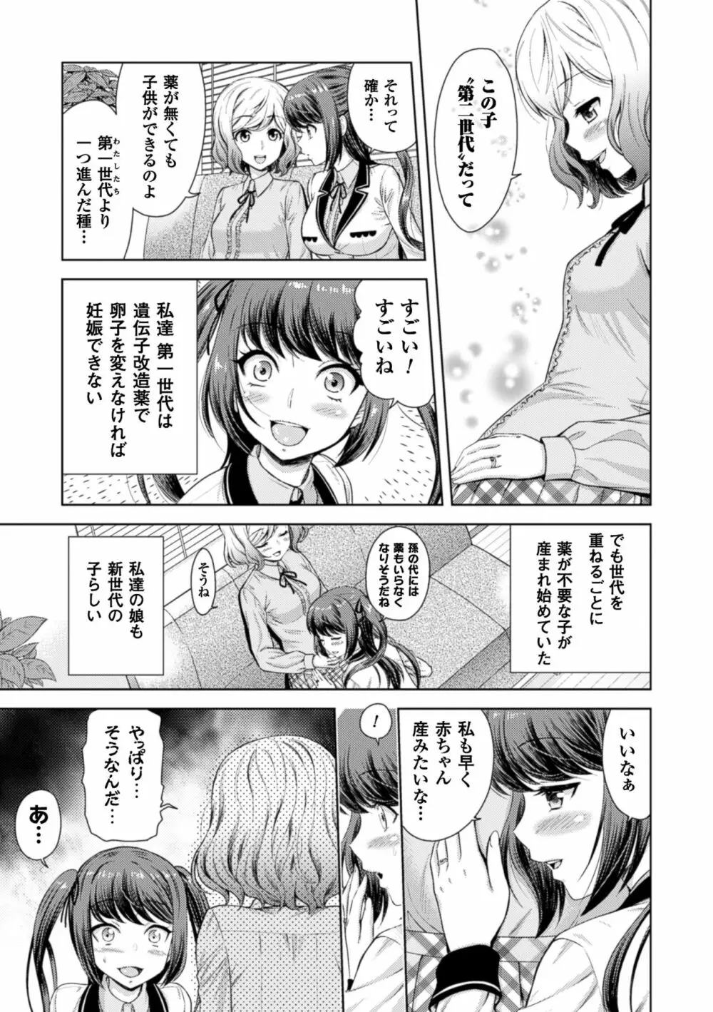 二次元コミックマガジン 百合妊娠Vol.4 77ページ