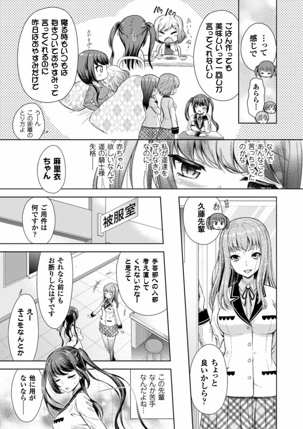 二次元コミックマガジン 百合妊娠Vol.4 79ページ