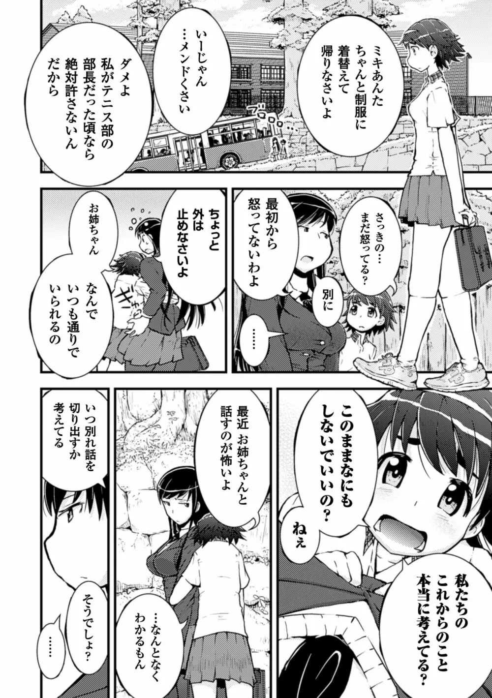 二次元コミックマガジン 百合妊娠Vol.4 8ページ
