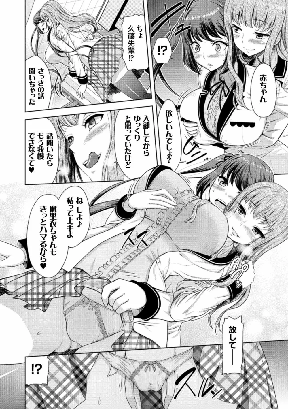 二次元コミックマガジン 百合妊娠Vol.4 80ページ