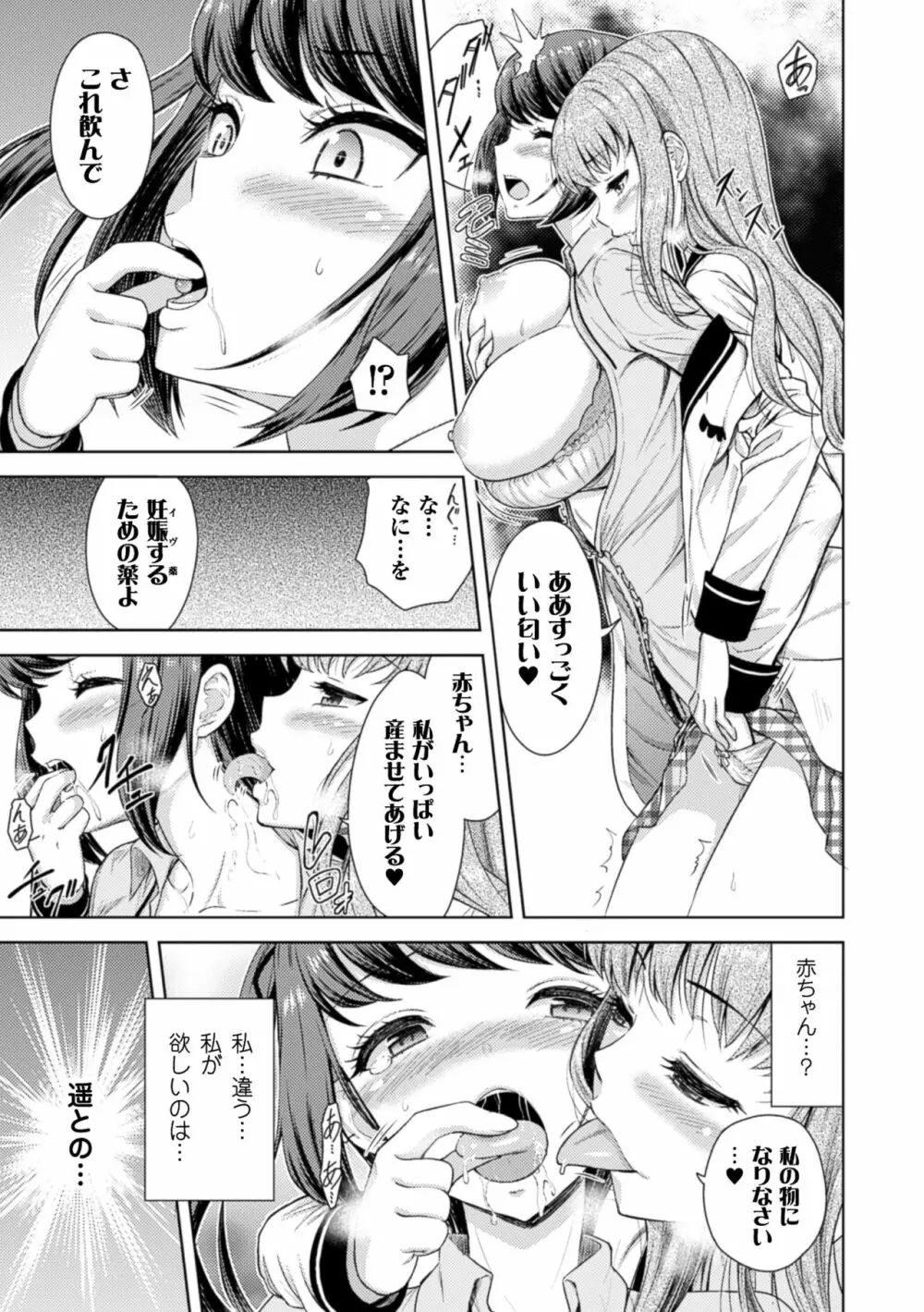 二次元コミックマガジン 百合妊娠Vol.4 81ページ