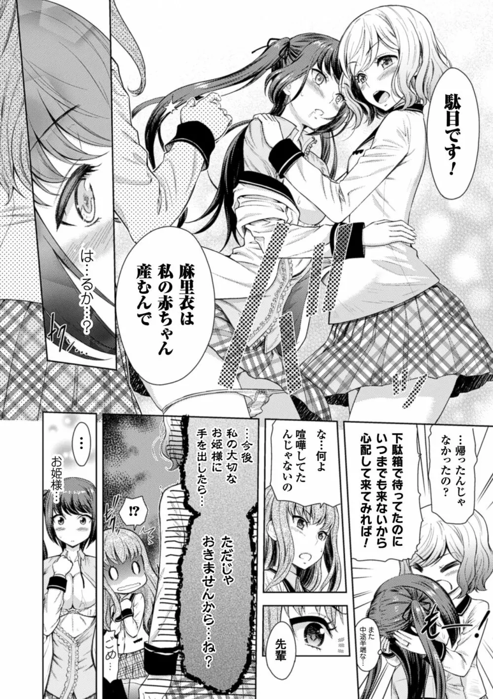 二次元コミックマガジン 百合妊娠Vol.4 82ページ