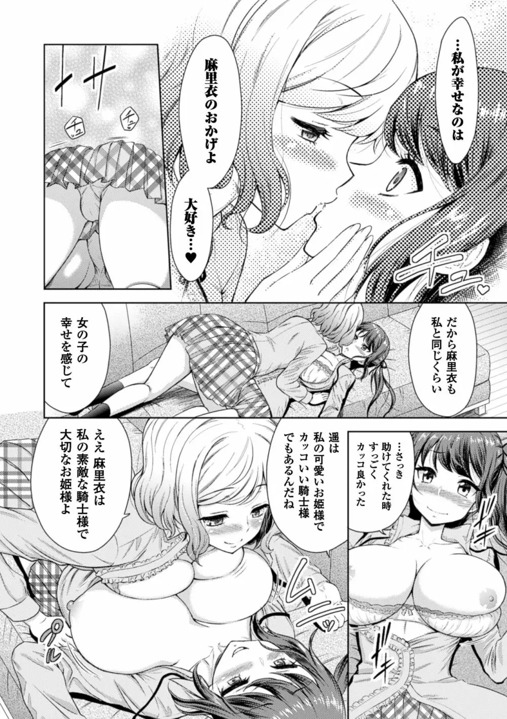 二次元コミックマガジン 百合妊娠Vol.4 84ページ