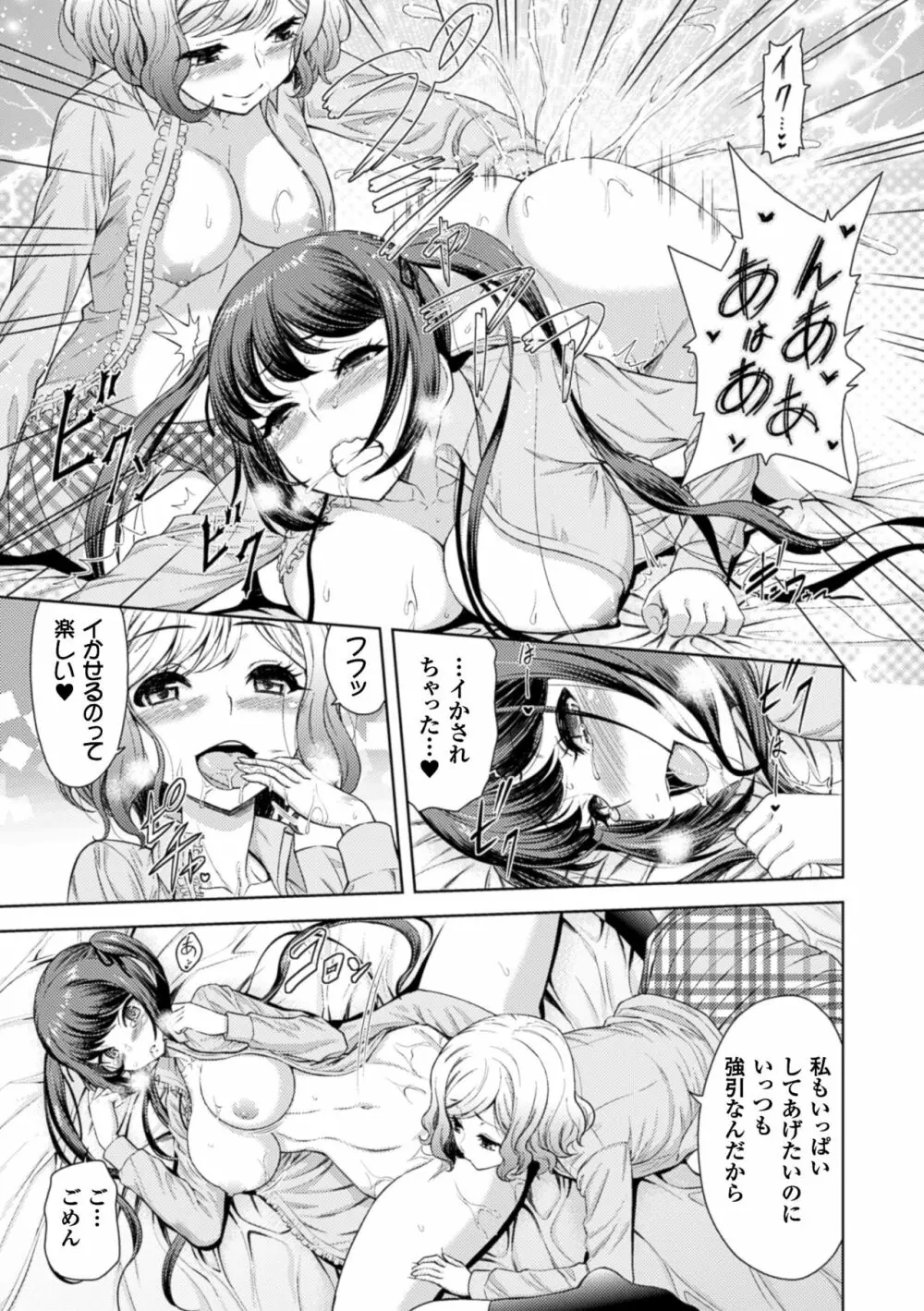 二次元コミックマガジン 百合妊娠Vol.4 87ページ