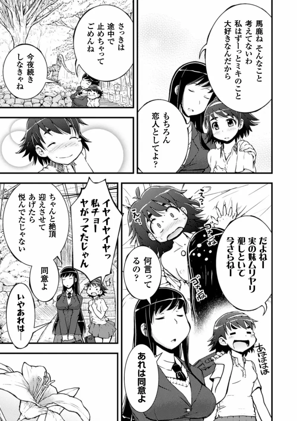 二次元コミックマガジン 百合妊娠Vol.4 9ページ