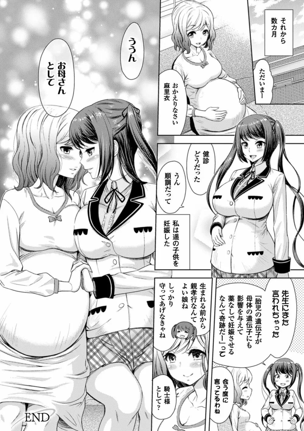 二次元コミックマガジン 百合妊娠Vol.4 90ページ