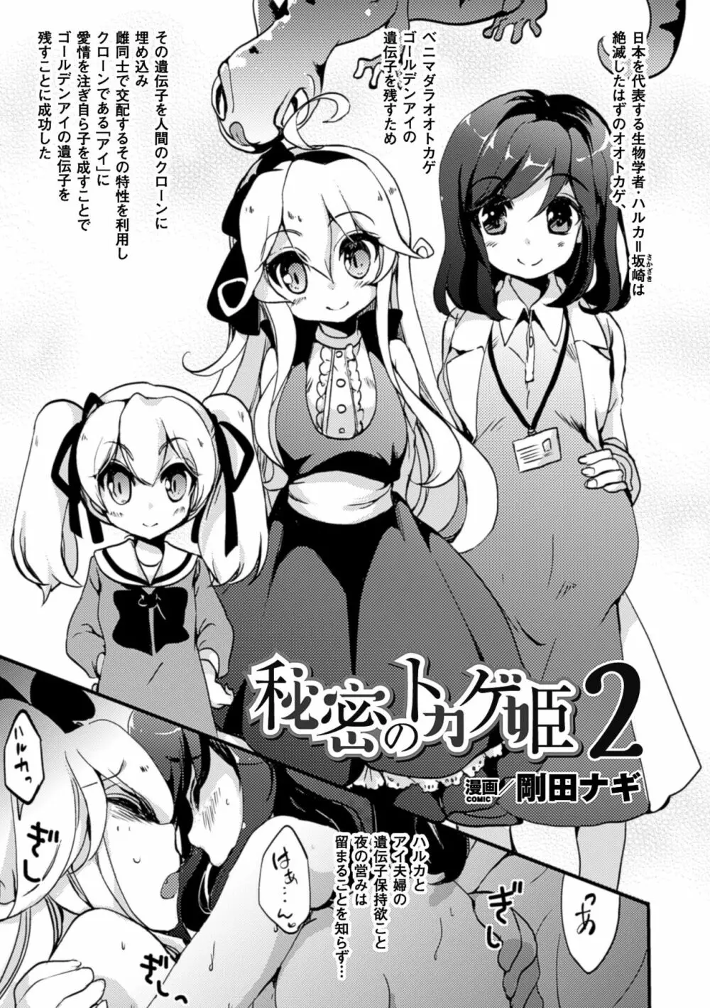 二次元コミックマガジン 百合妊娠Vol.4 91ページ