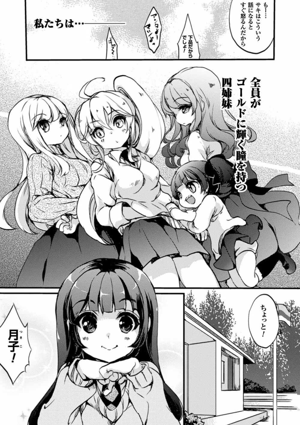 二次元コミックマガジン 百合妊娠Vol.4 93ページ