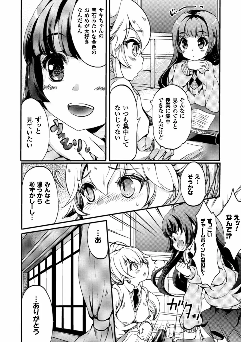 二次元コミックマガジン 百合妊娠Vol.4 94ページ
