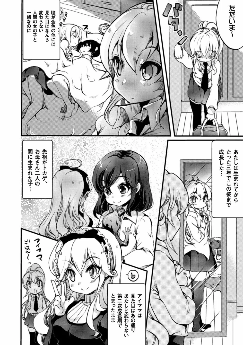二次元コミックマガジン 百合妊娠Vol.4 96ページ