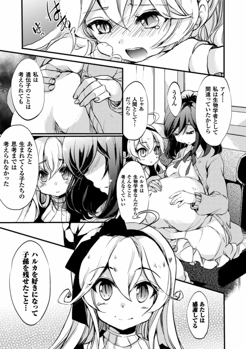 二次元コミックマガジン 百合妊娠Vol.4 99ページ