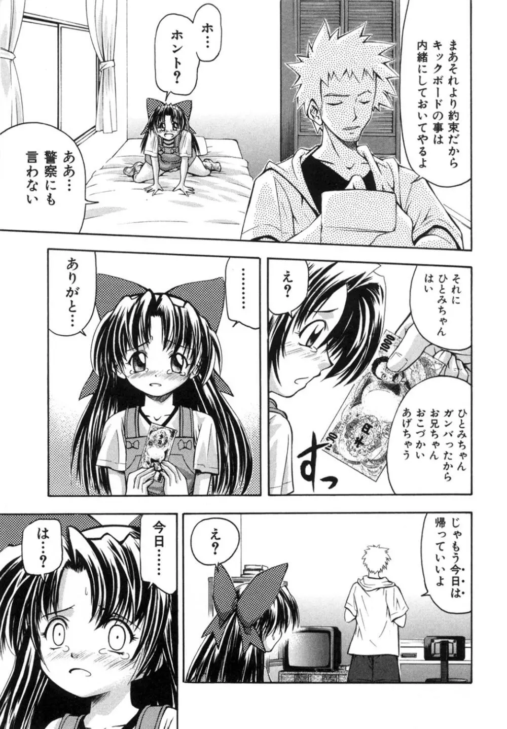 かわいいものは汚したい 162ページ