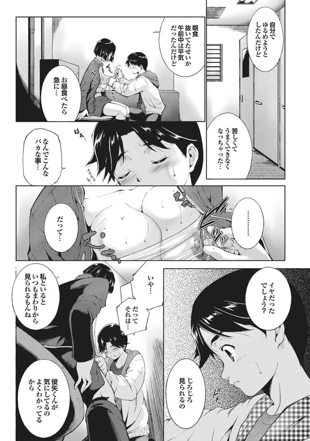 処女ノ泉 50ページ