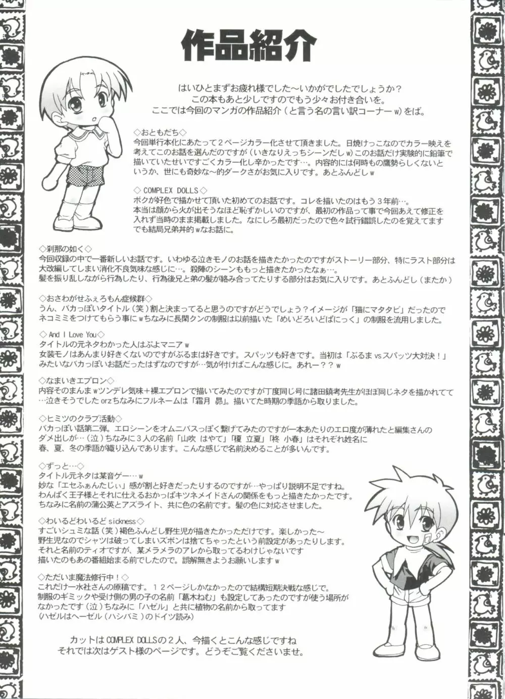 オトコノコ活動報告書 195ページ