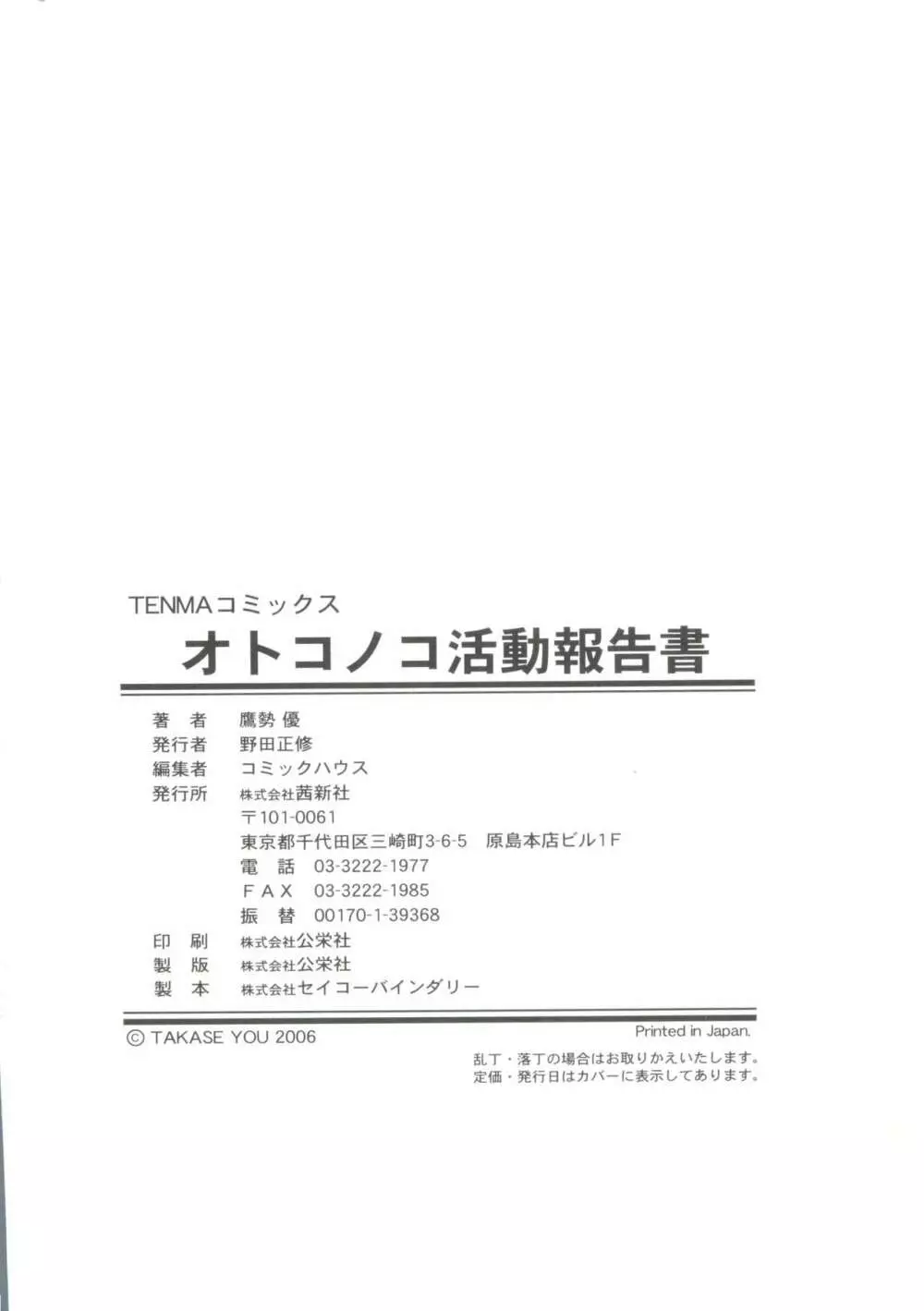 オトコノコ活動報告書 200ページ