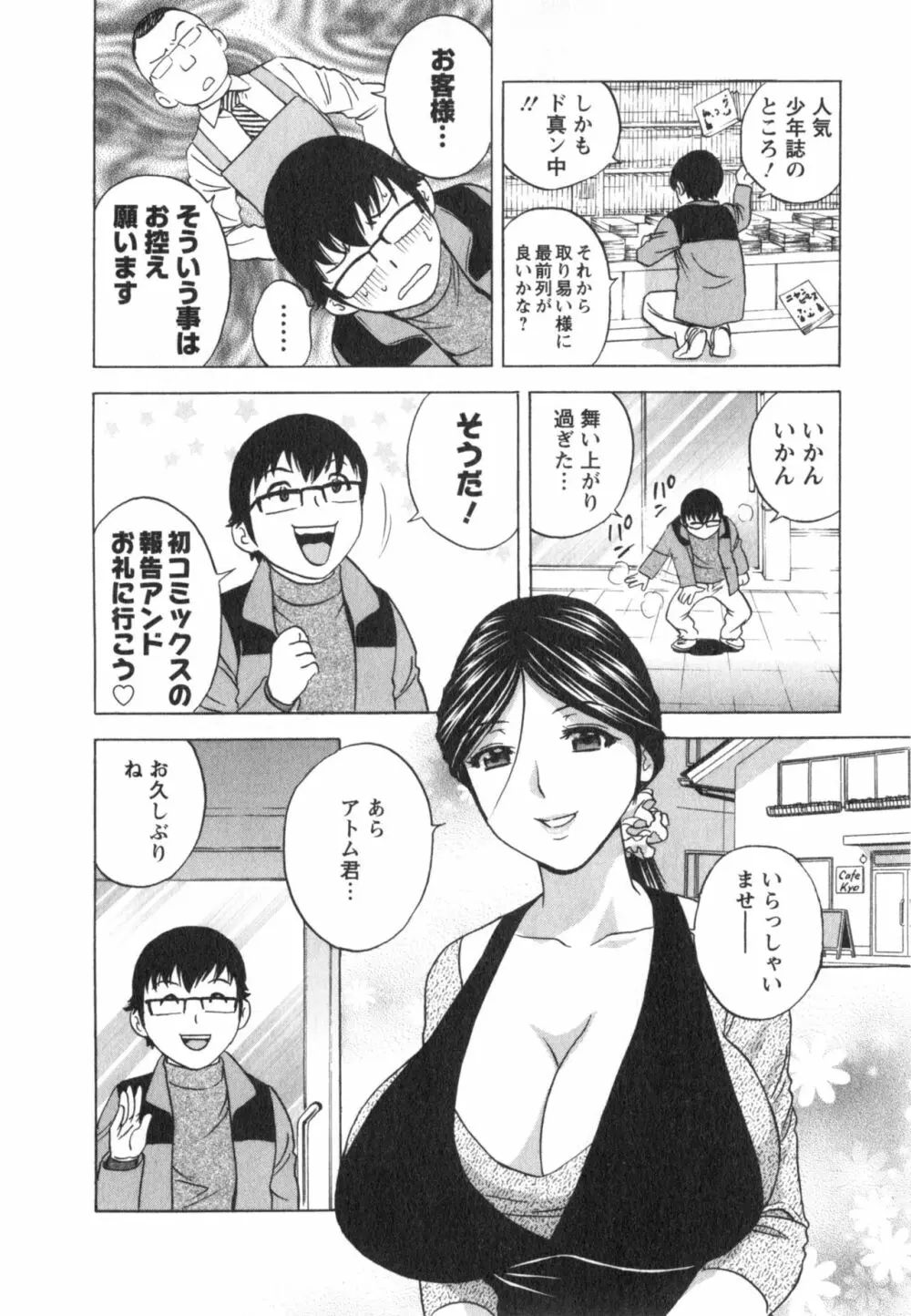 まんがのような人妻との日々 第03巻 人の妻は僕のモノ 12ページ