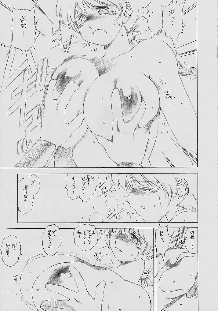 Watashi Saiken Seifuku no Mune no Shouka Kisu Ino 12ページ