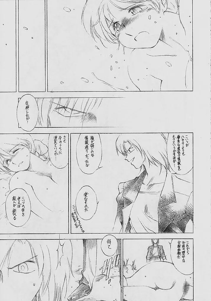 Watashi Saiken Seifuku no Mune no Shouka Kisu Ino 24ページ