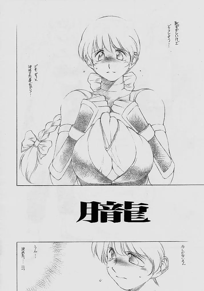 Watashi Saiken Seifuku no Mune no Shouka Kisu Ino 7ページ