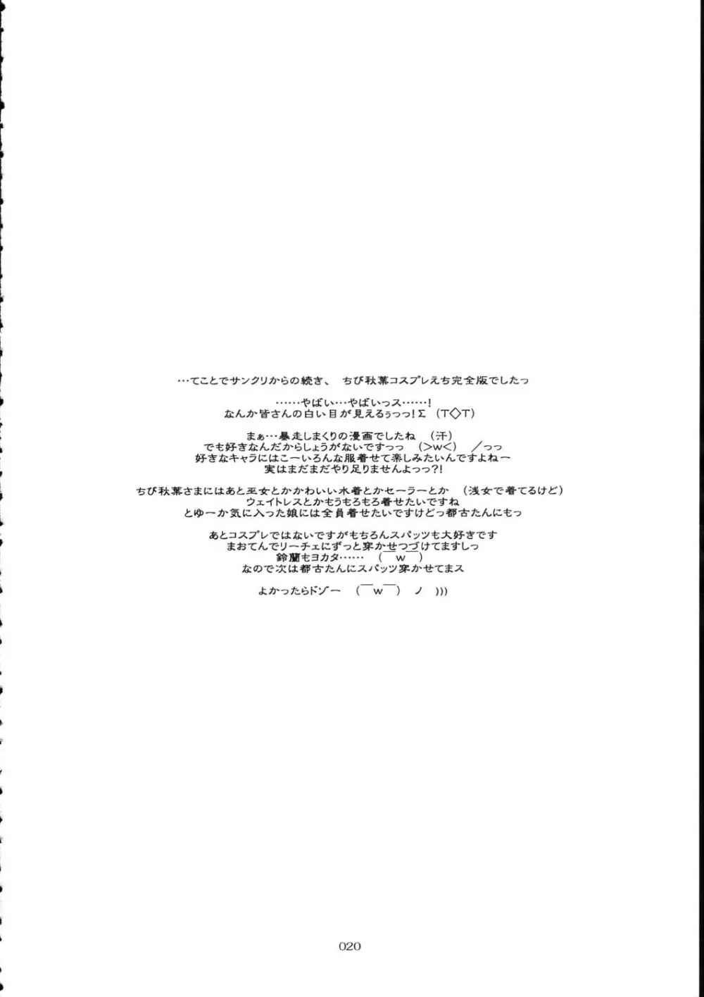 月姫コスプレ×えち！TSUKIHIME Costume-Play X H! 18ページ