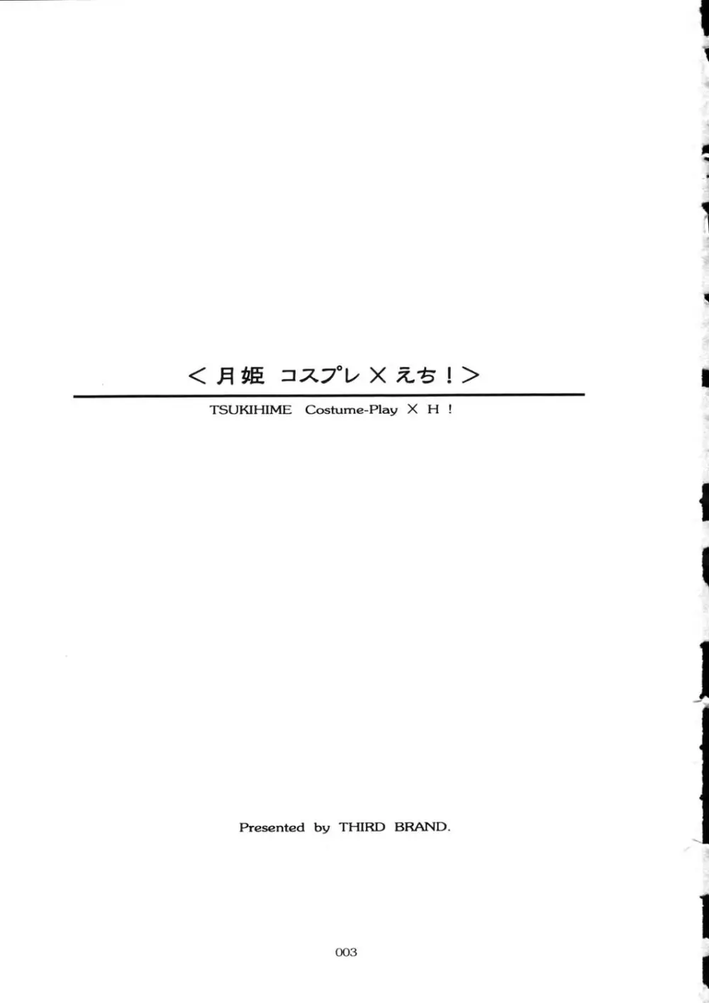 月姫コスプレ×えち！TSUKIHIME Costume-Play X H! 2ページ