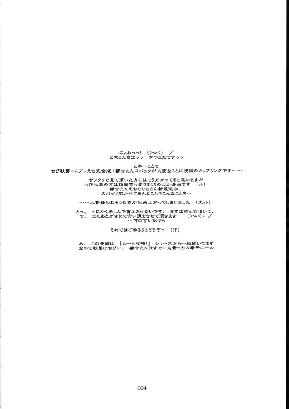 月姫コスプレ×えち！TSUKIHIME Costume-Play X H! 3ページ
