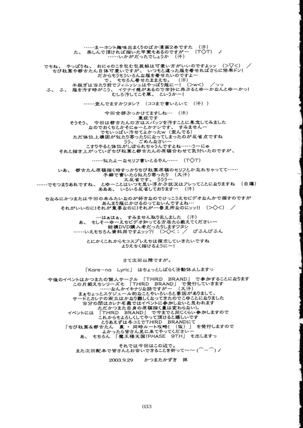 月姫コスプレ×えち！TSUKIHIME Costume-Play X H! 31ページ