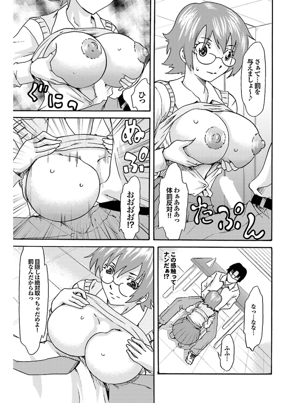 乳ンプリンプリン 85ページ