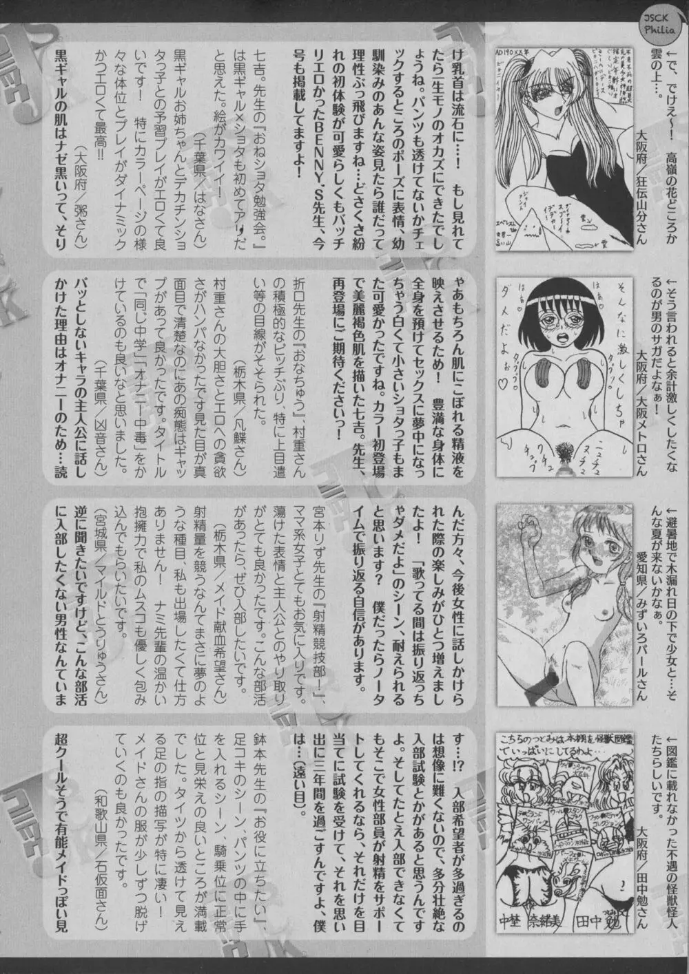 コミックジェシカ Vol.6 278ページ