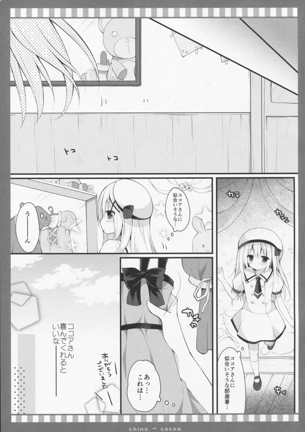 チノ→ココア 6ページ