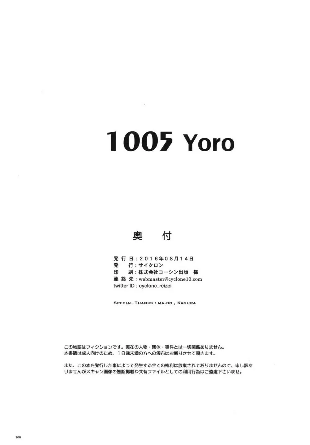 1005YORO サイクロンの総集編 170ページ