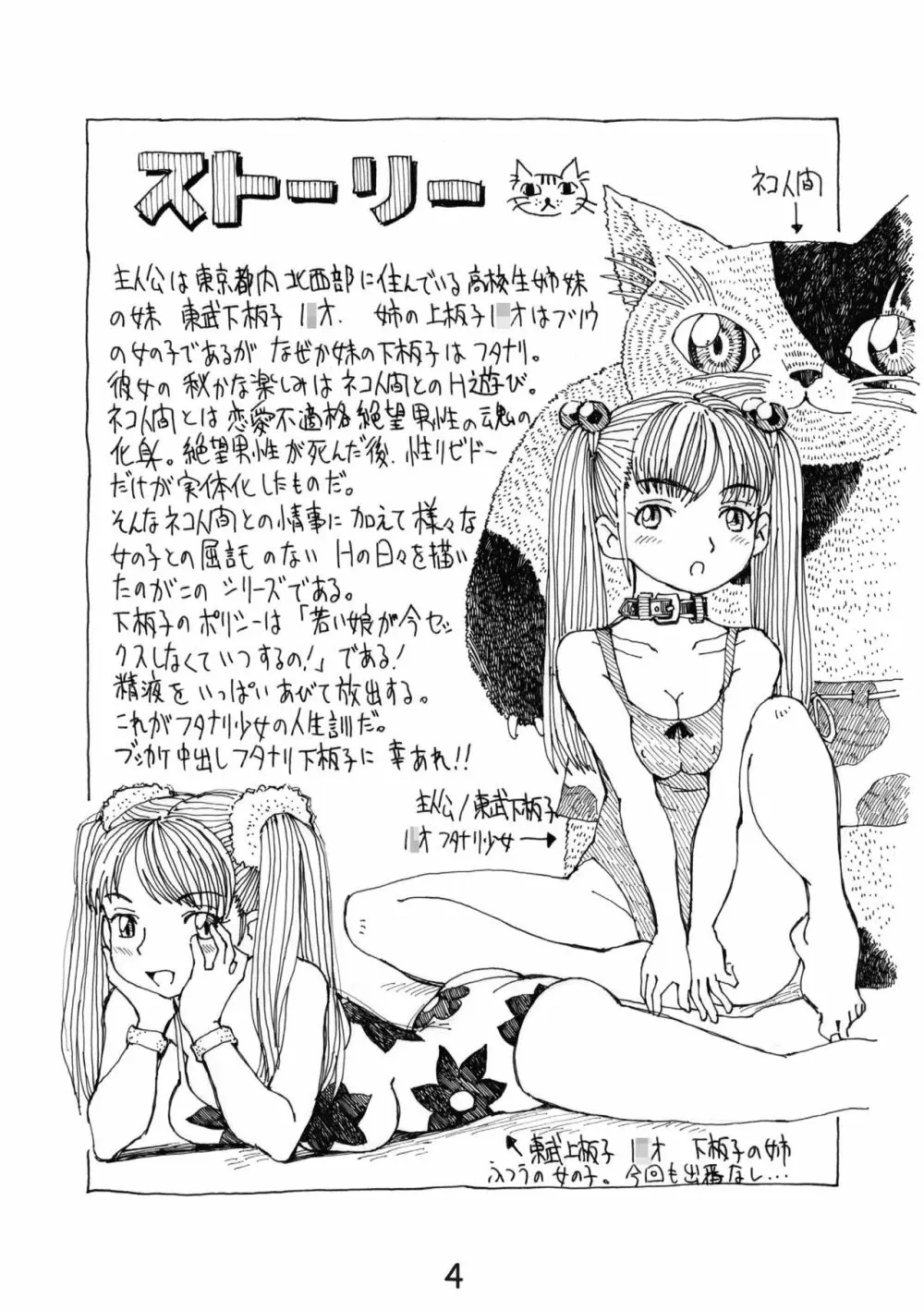 フタナリ姉妹とネコ人間 6 4ページ