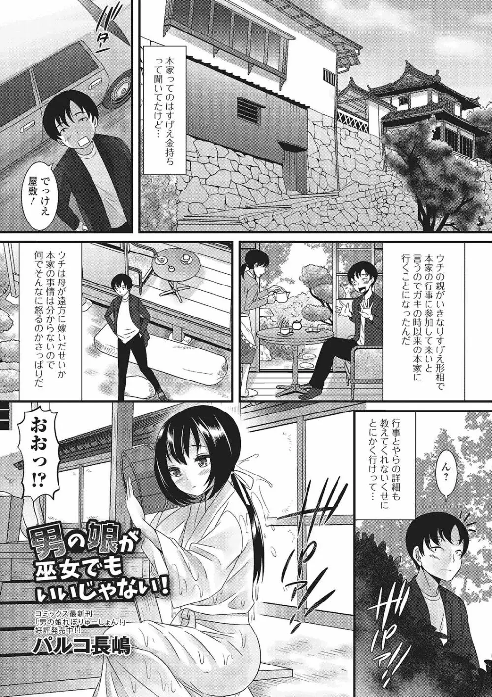 月刊Web男の娘・れくしょんッ！S Vol.02 22ページ
