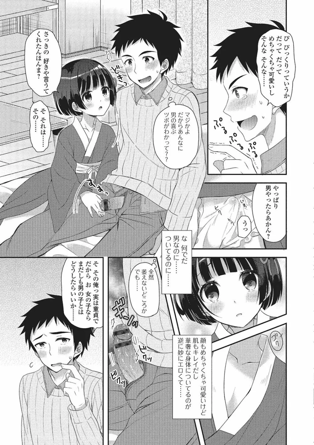 月刊Web男の娘・れくしょんッ！S Vol.02 68ページ
