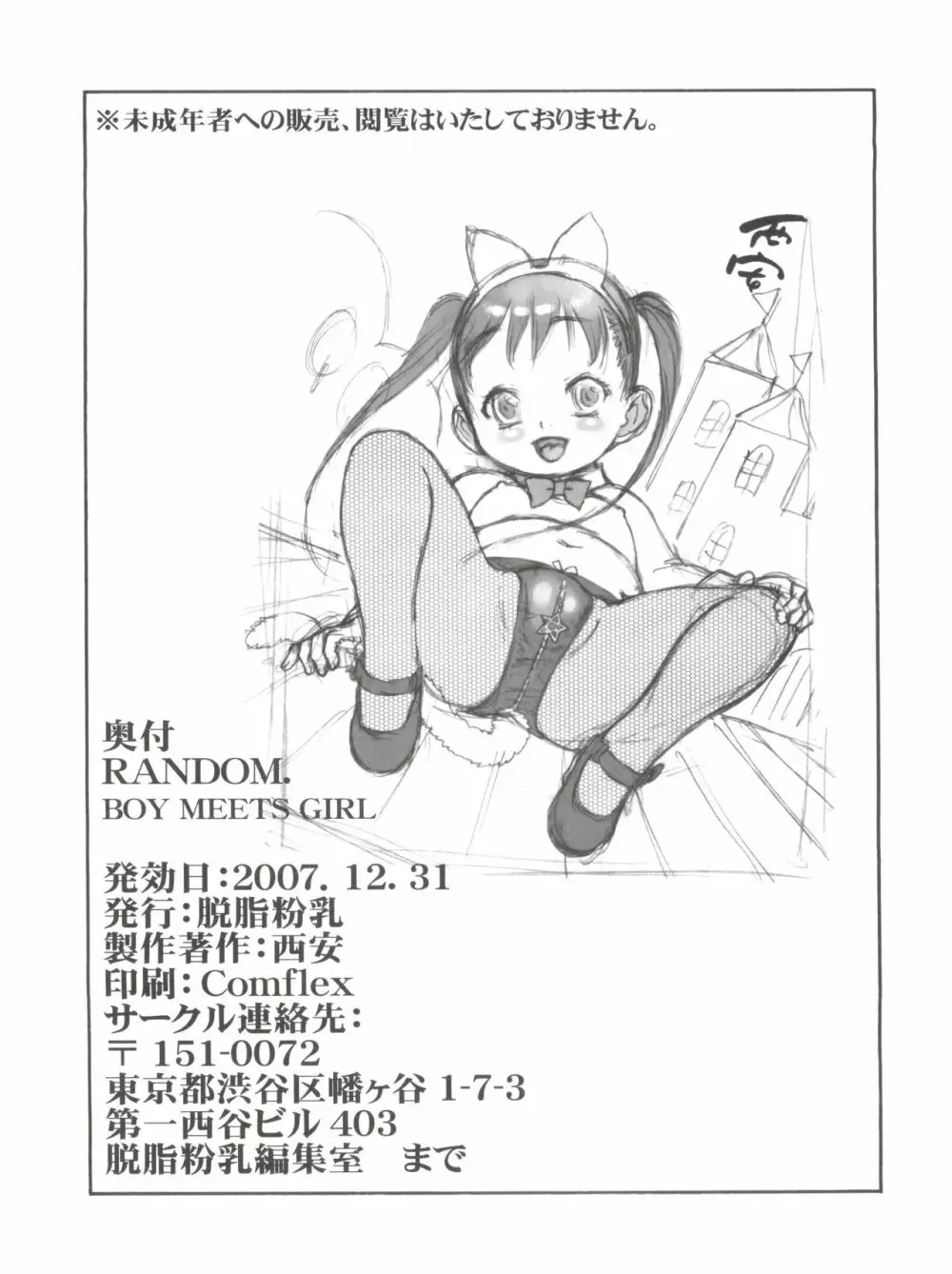 RANDOM.BOY MEETS GIRL 17ページ