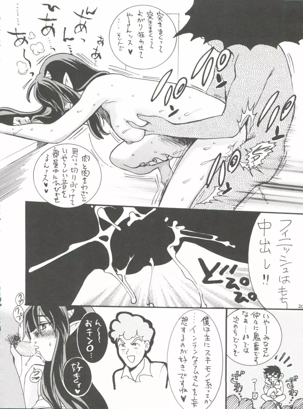 RubRub★Ram-chan 19ページ