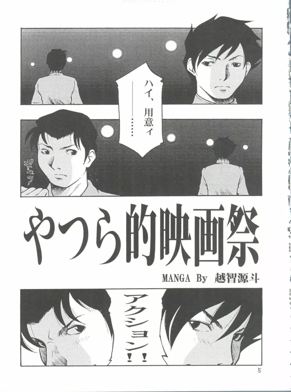 RubRub★Ram-chan 4ページ