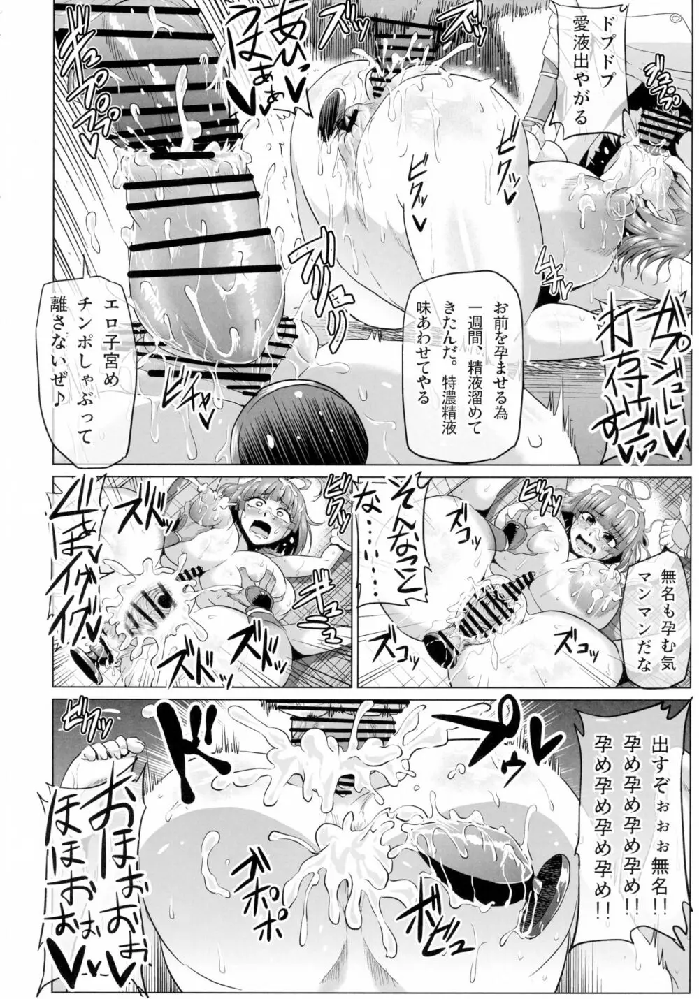 肉便嬢のカバ○リ其乃弐 22ページ