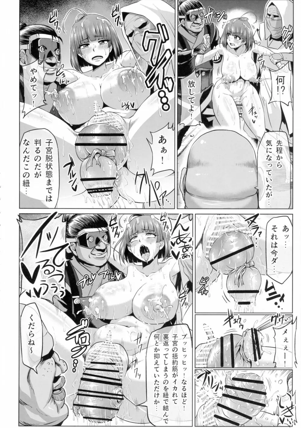 肉便嬢のカバ○リ其乃弐 8ページ