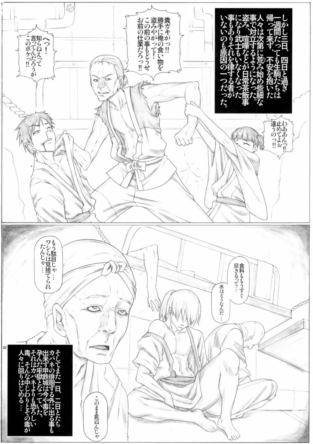 Angel’s stroke 94 快楽城のアヤメ!! 4ページ