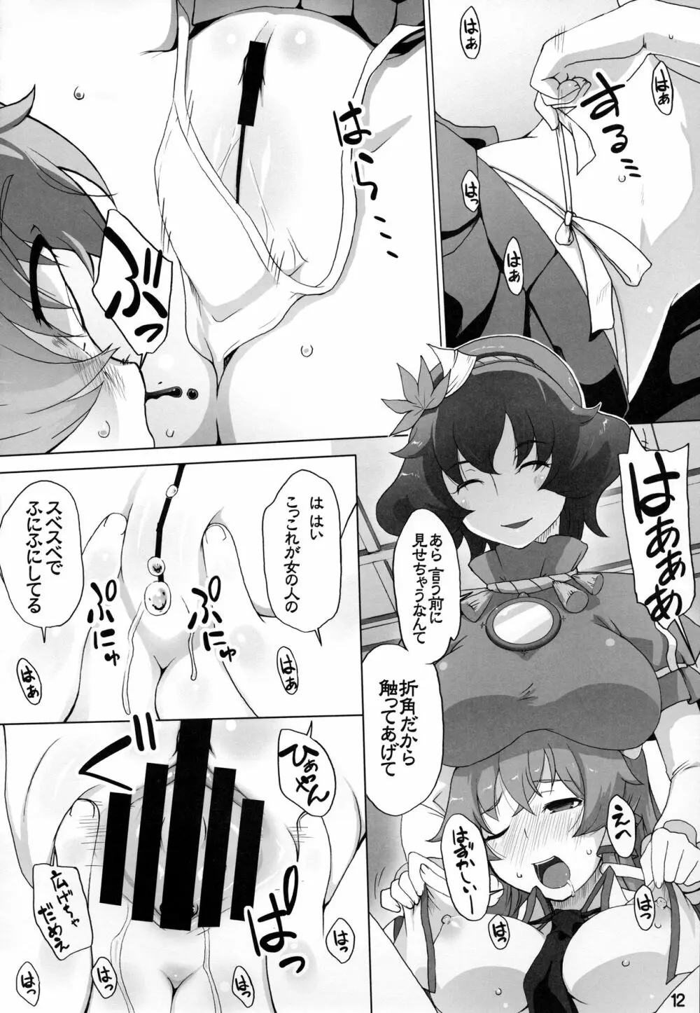 神奈子と早苗 G→H 11ページ