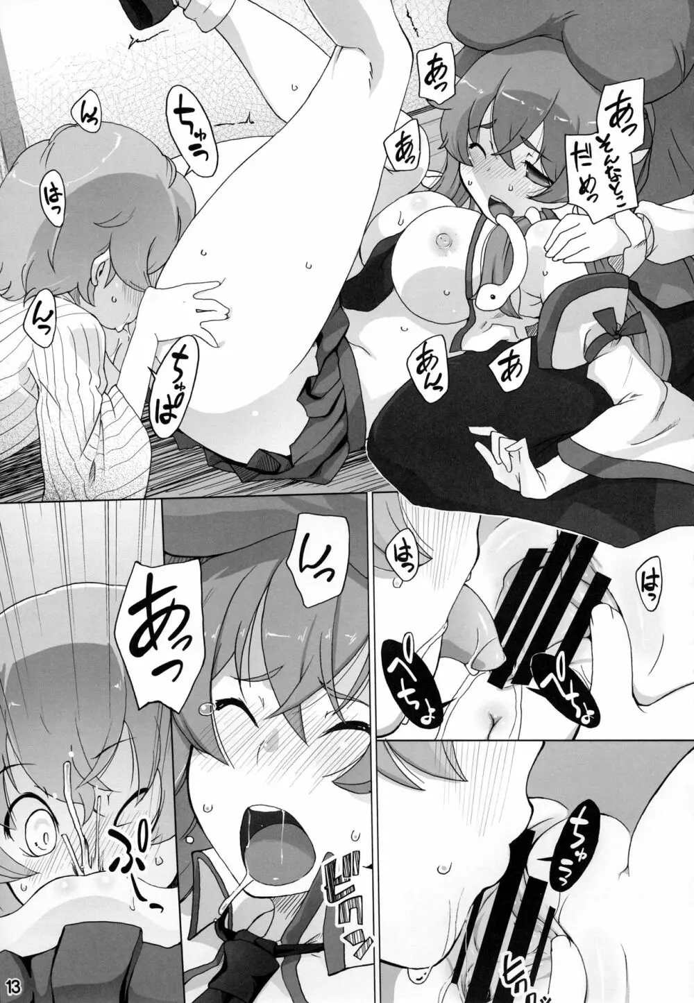 神奈子と早苗 G→H 12ページ