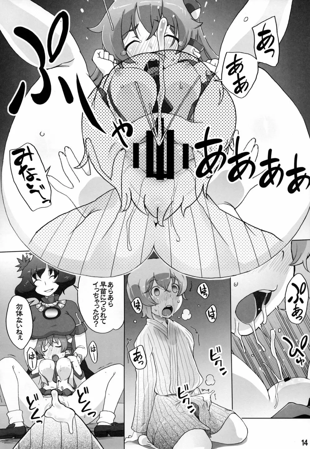神奈子と早苗 G→H 13ページ
