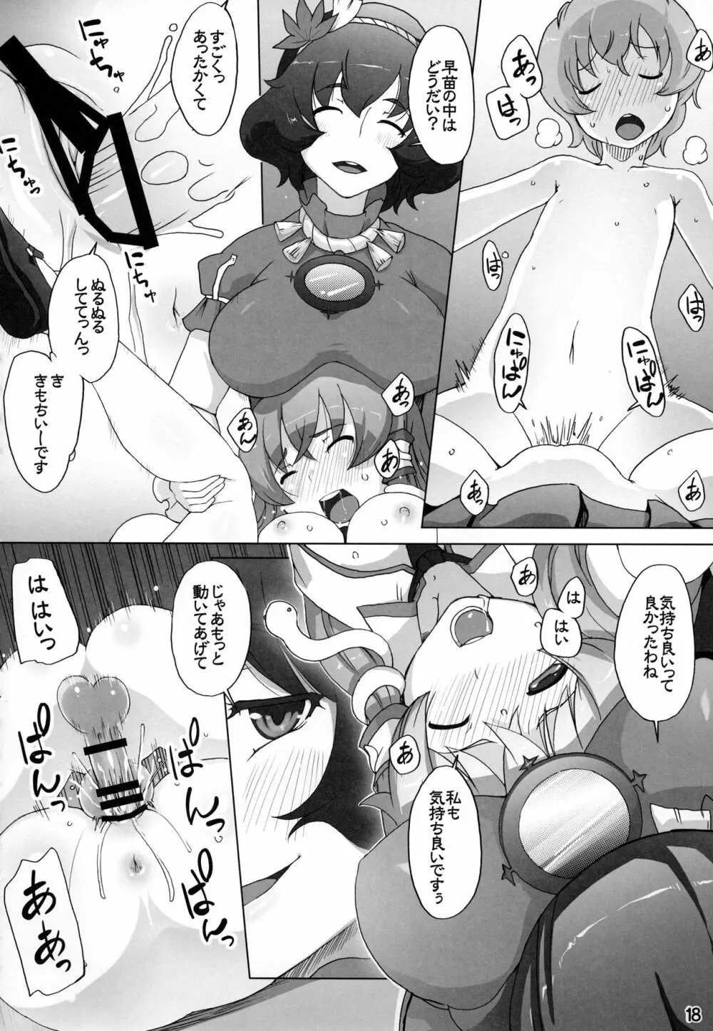 神奈子と早苗 G→H 17ページ