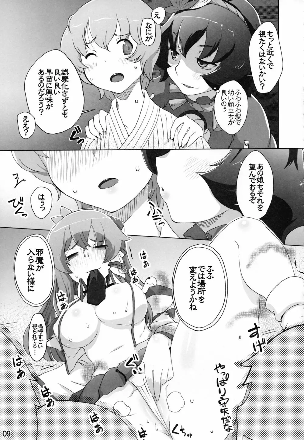神奈子と早苗 G→H 8ページ