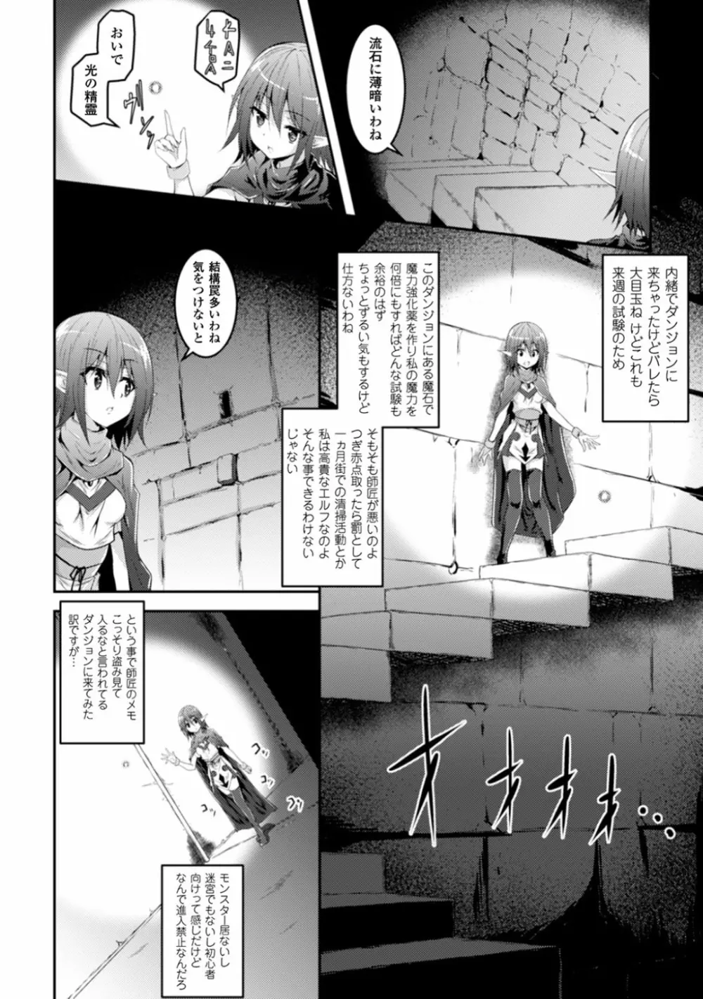 触手ニ寄生サレシ乙女ノ躰Vol.1 25ページ