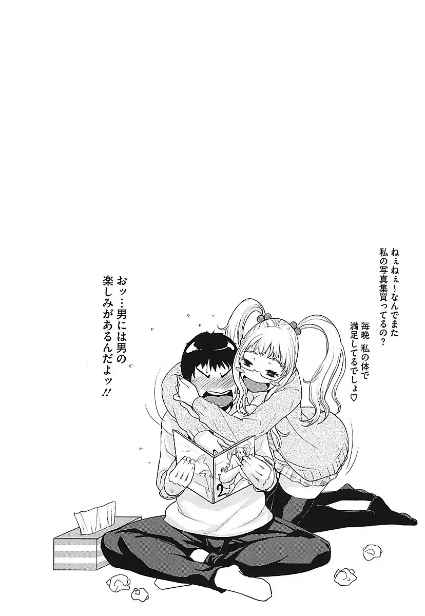 アネドル ～お姉ちゃんはアイドル～ 31ページ