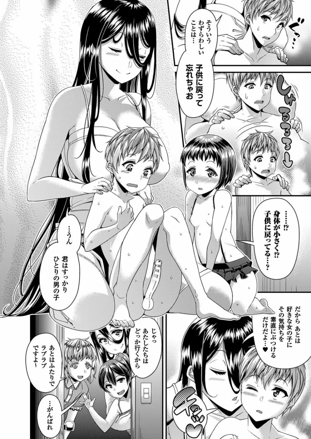 Toshi Densetsu Series Ch. 03 18ページ