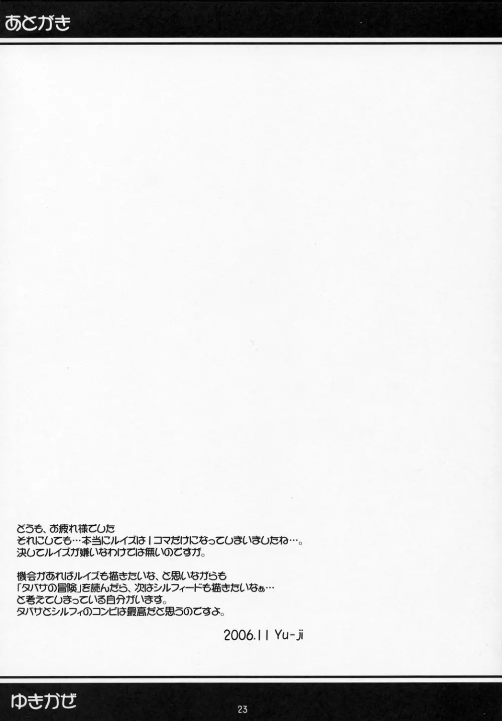 [OVERALL (Yu-ji)] ゆきかぜ YU-KI-KA-ZE (ゼロの使い魔) 22ページ