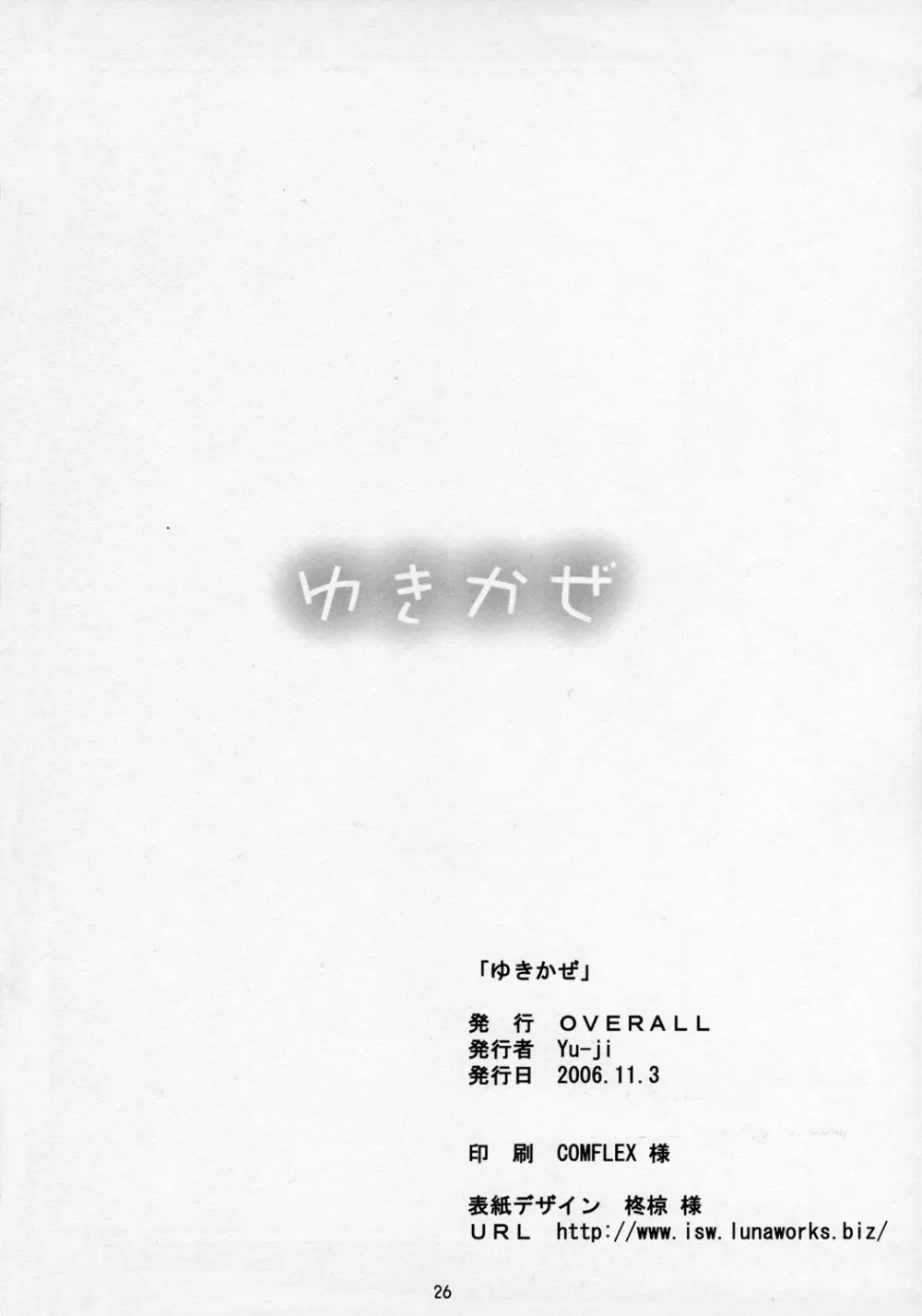 [OVERALL (Yu-ji)] ゆきかぜ YU-KI-KA-ZE (ゼロの使い魔) 25ページ